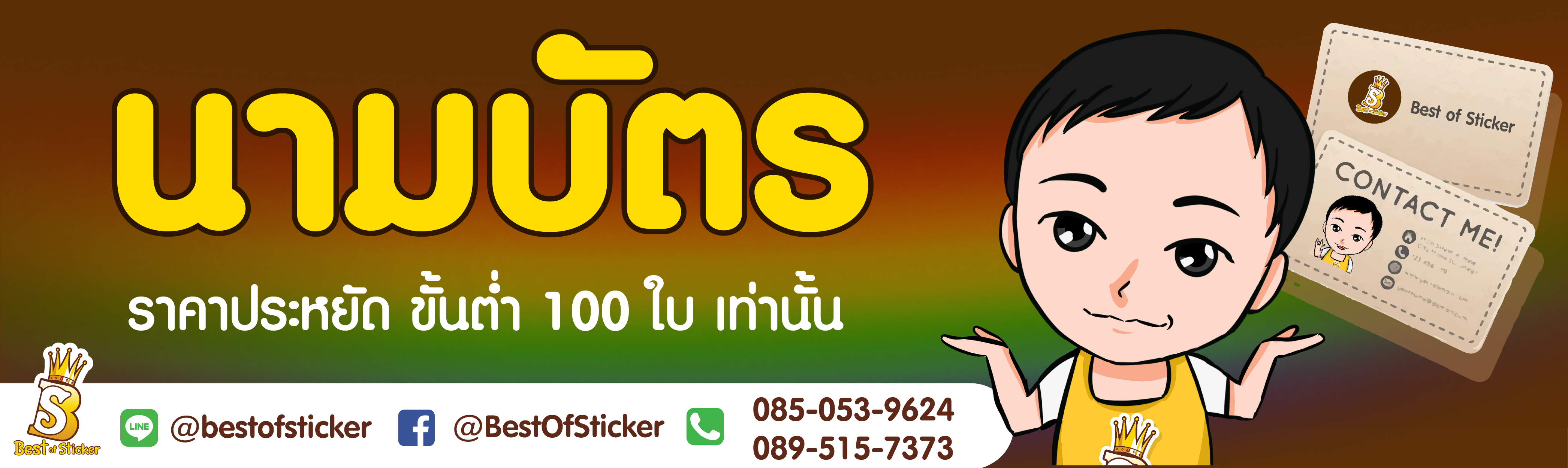 นามบัตร Business card